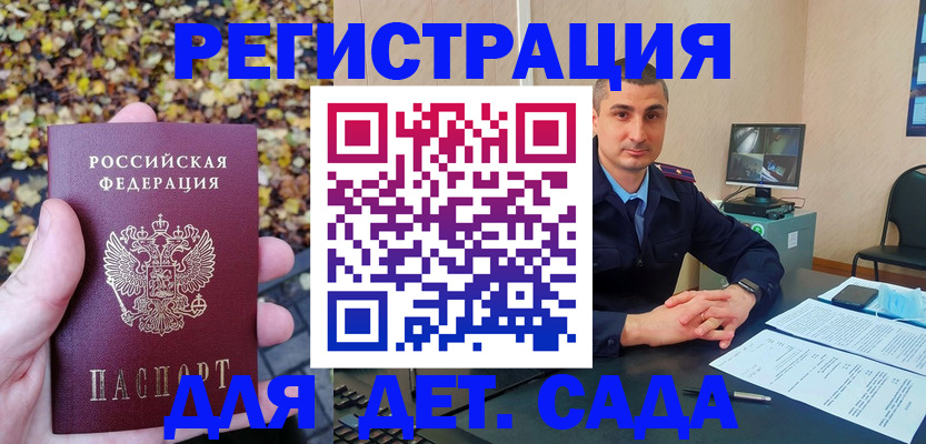 прописка штамп в Великих Луках