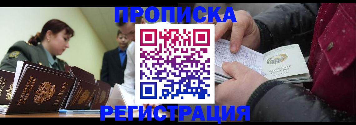 прописка законно в Великих Луках