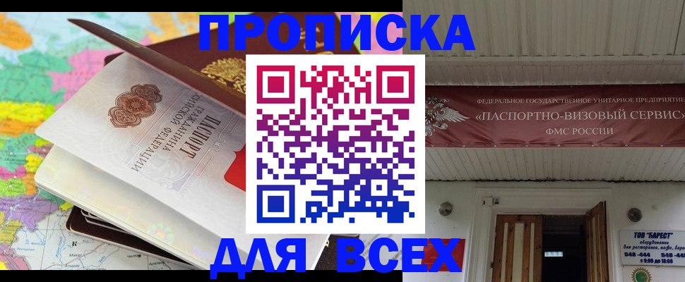 прописка штамп в Великих Луках