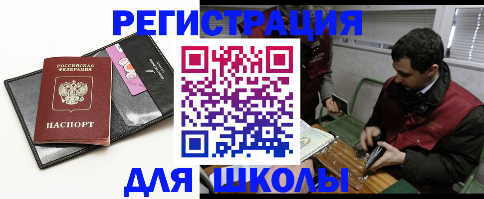 временная регистрация для всех в Великих Луках