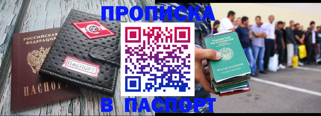 прописка регистрация в Великих Луках