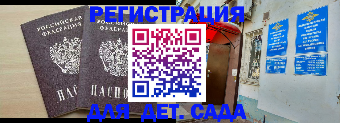 временная регистрация для школы в Великих Луках